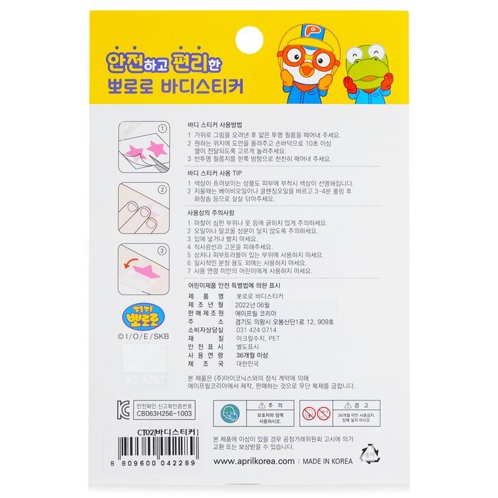 April Korea Pororo Body Sticker - CT02 1pc