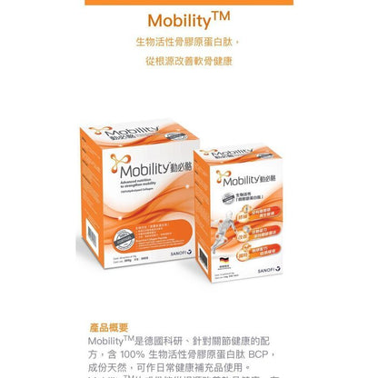 Mobility Bioactive Collagen Peptide (100% Fortigel)x30 pcs