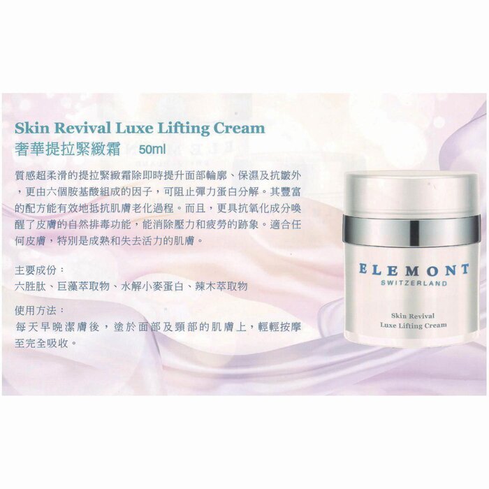 ELEMONT Skin Reviva Luxe Lifting Cream (Lifting, Firming, Hydrating, Antioxidant) (e50ml) E112 Fixed Size