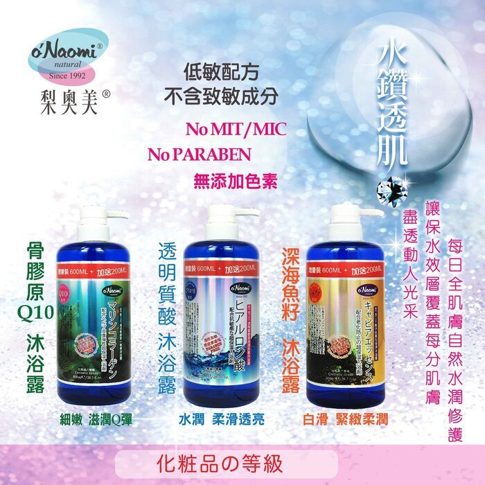 o'Naomi Marine Collagen & Coenzyme Q10 Rejuvenating Bath 800ml Fixed Size