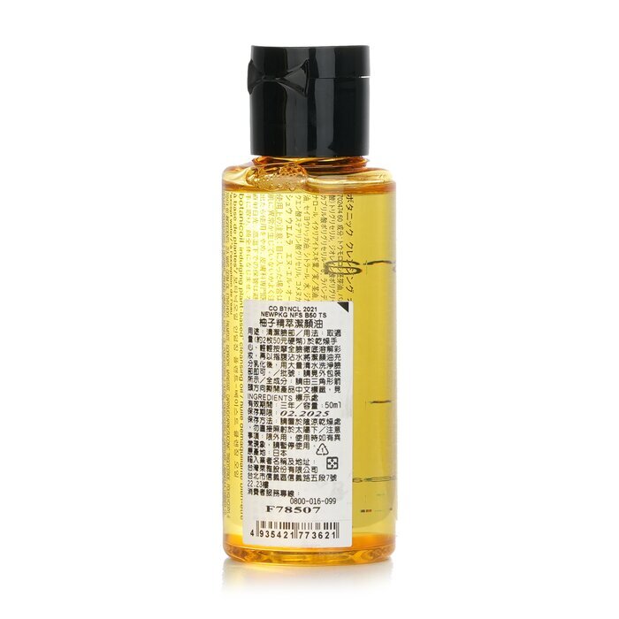 Shu Uemura Botanicoil Indulging Plant-Based Cleansing Oil (Miniature) 50ml/1.6oz