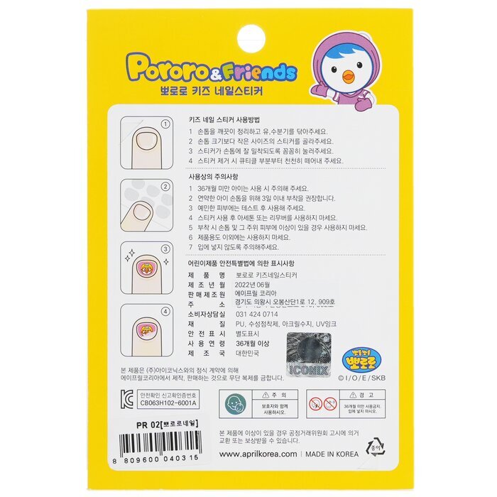 April Korea Pororo Nail Sticker - # PR 07 1pack