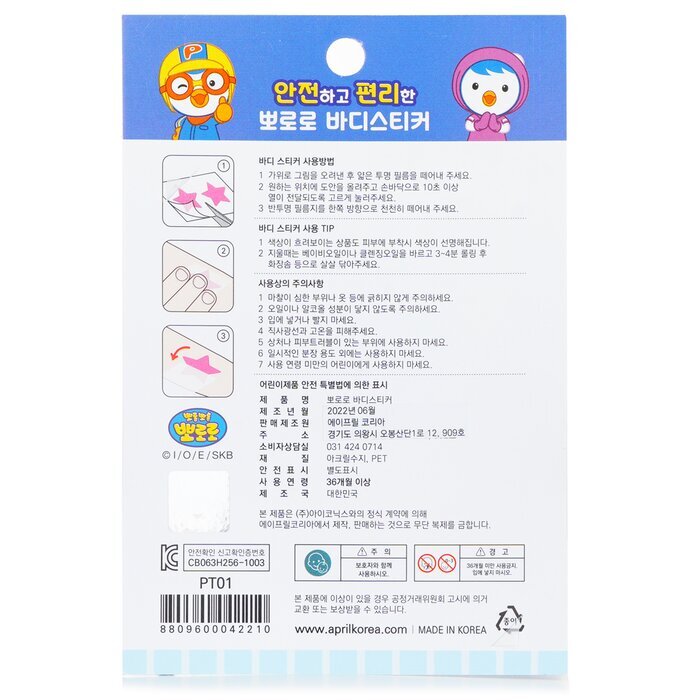 April Korea Pororo Body Sticker -  PT01 1pc
