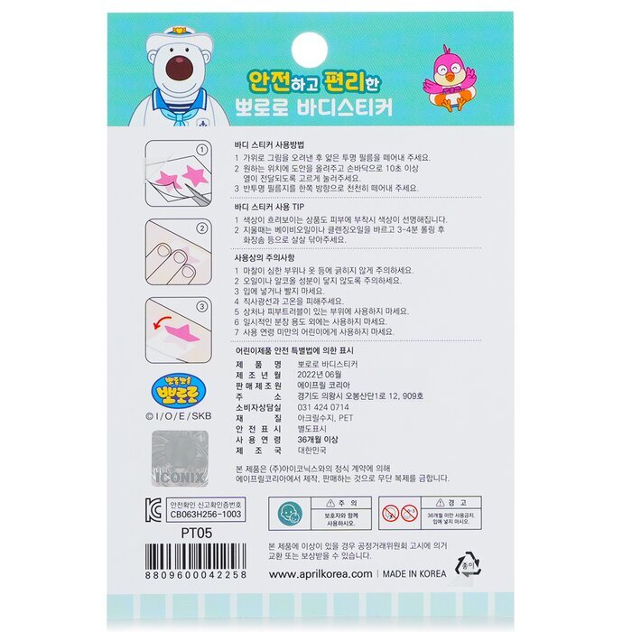 April Korea Pororo Body Sticker -  PT05 1pc