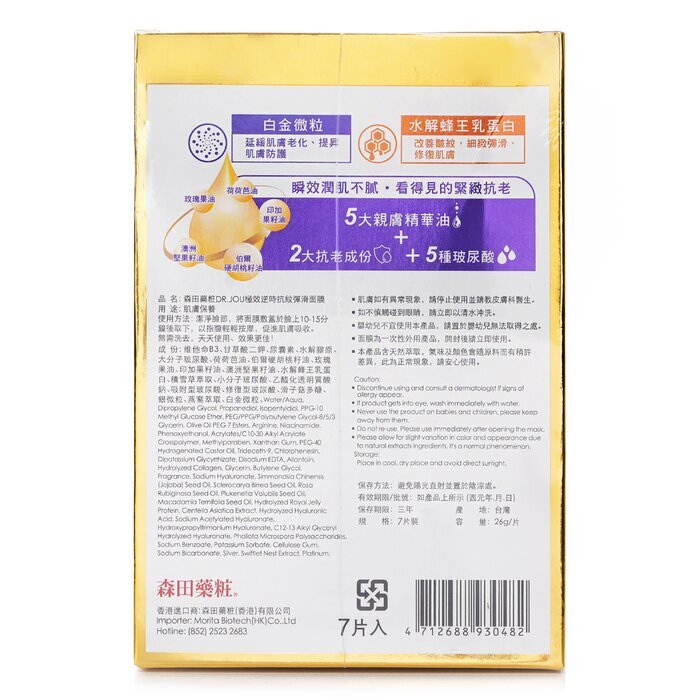 DR. JOU (By Dr. Morita) Ultra Youth Enhancing Firming Mask 7pcs